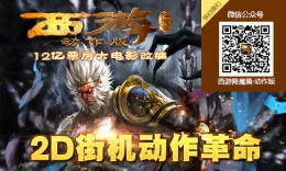 西游降魔篇3D闪退黑屏解决办法
