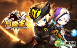 冒险王2闪退黑屏解决办法