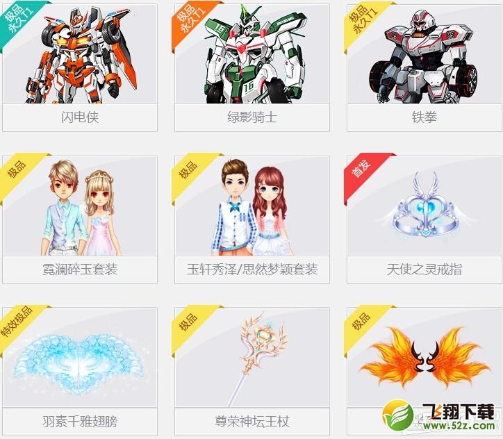 《QQ飞车》新功能道具派对男神详细介绍