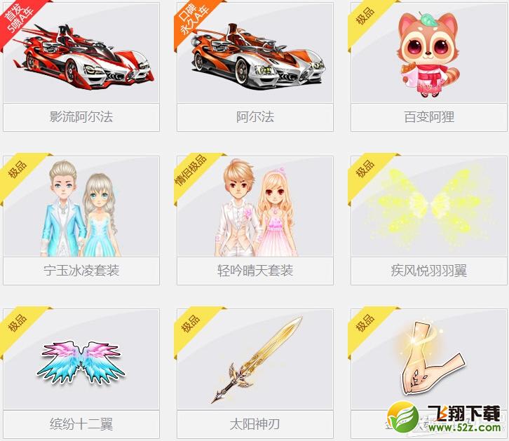 《QQ飞车》新功能道具派对女神详细介绍