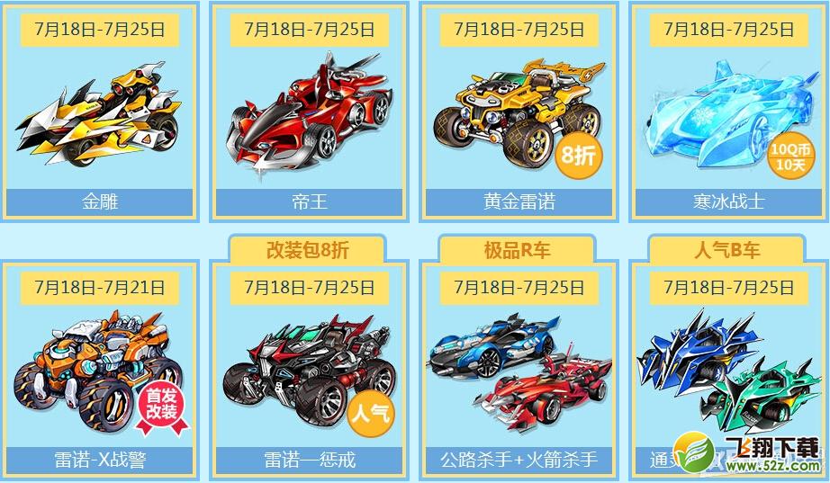 《QQ飞车》狂欢派对 High起来