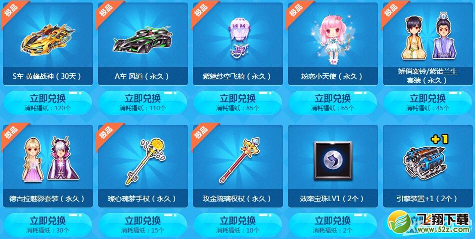《QQ飞车》祈福极品大掉落7月活动网址