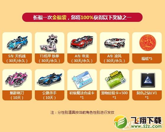《QQ飞车》祈福极品大掉落7月活动网址