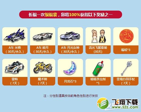 《QQ飞车》祈福极品大掉落7月活动网址