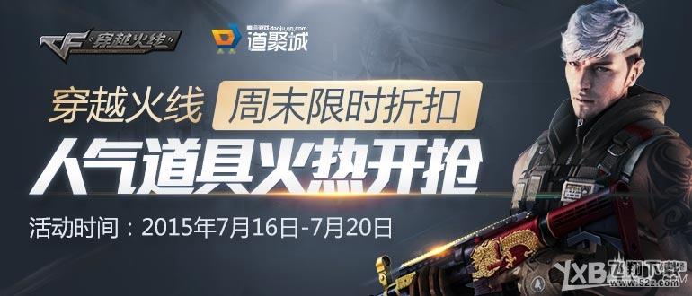 《CF》7月16-20日周末半价活动