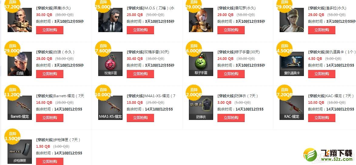 《CF》7月16-20日周末半价活动