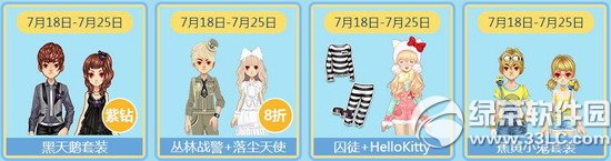 qq飞车狂欢派对特卖会活动 7.18龙卷风high起来4