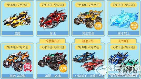 qq飞车狂欢派对特卖会活动 7.18龙卷风high起来1