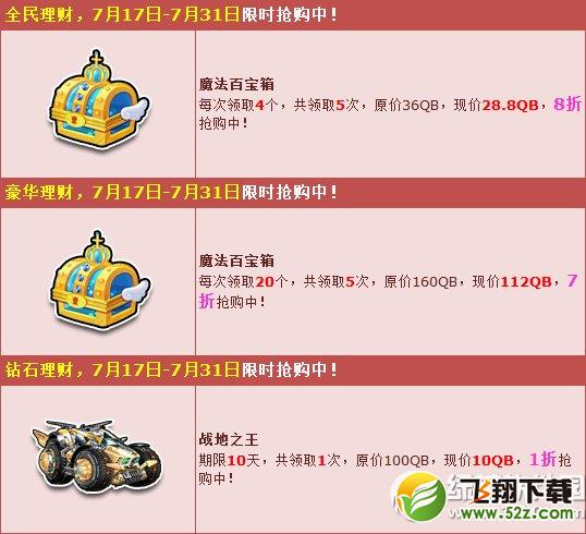 qq飞车暑期理财活动 最低1折劲爆来袭1