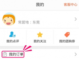 大众点评用花呗付款方法