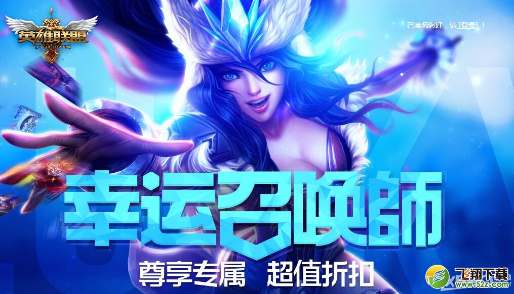 《LOL》7月18日-28日幸运召唤师轮子妈活动地址!奖品一览