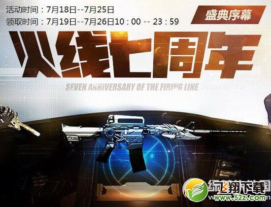 cf火线七周年活动网址 游戏对局领好礼1