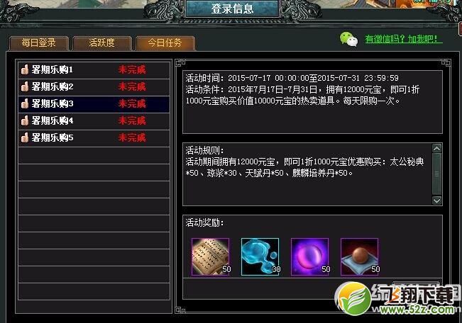 七雄争霸7月暑期欢乐购活动 七雄陪你乐购一夏1