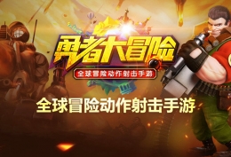 勇者大冒险助力新版本活动介绍