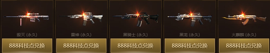 《CF》科技点兑换英雄武器活动介绍