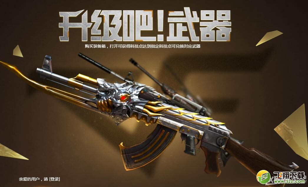 《CF》科技点兑换英雄武器活动介绍