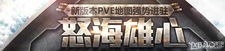 《CF》新版本怒海雄心会员活动