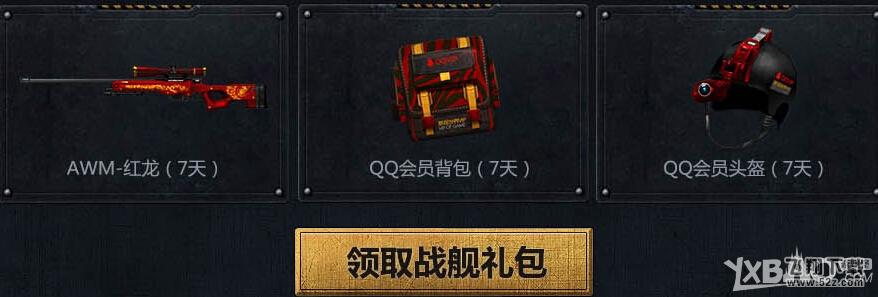 CF新版本怒海雄心会员活动