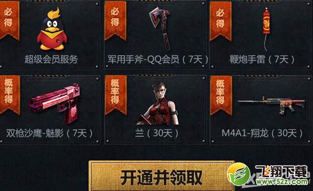 CF新版本怒海雄心会员活动