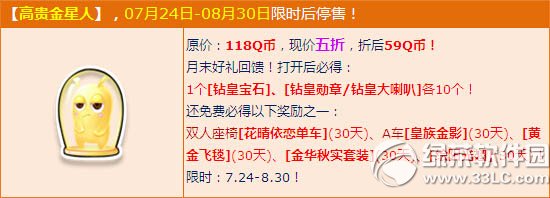 qq飞车高贵金星人多少钱 高贵金星人有什么1