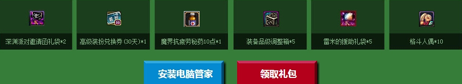 《DNF》管家7月活动