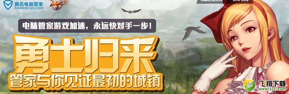 《DNF》管家7月活动
