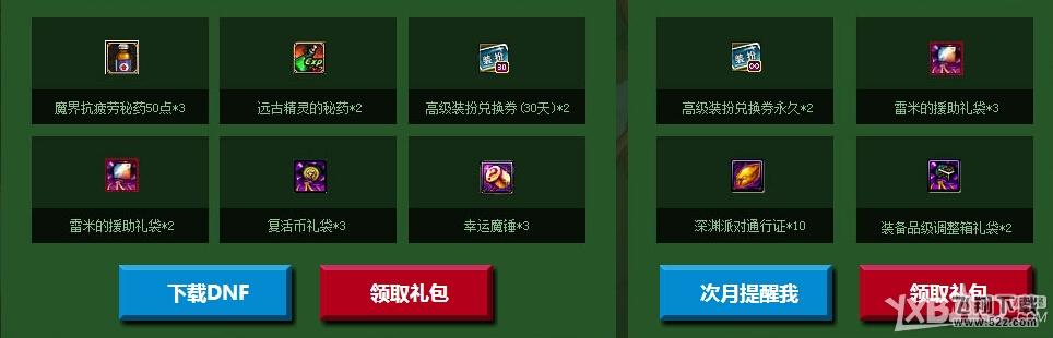 《DNF》管家7月活动