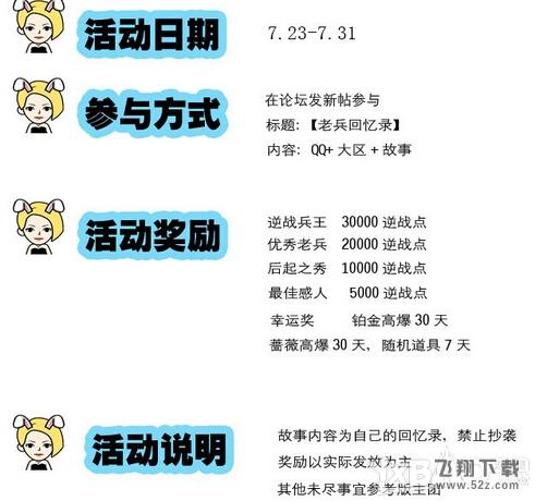 逆战百万点券征文