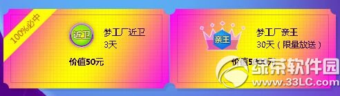 qq炫舞忽然一夏音乐会专场活动网址 预约胡夏音乐会门票享折扣2