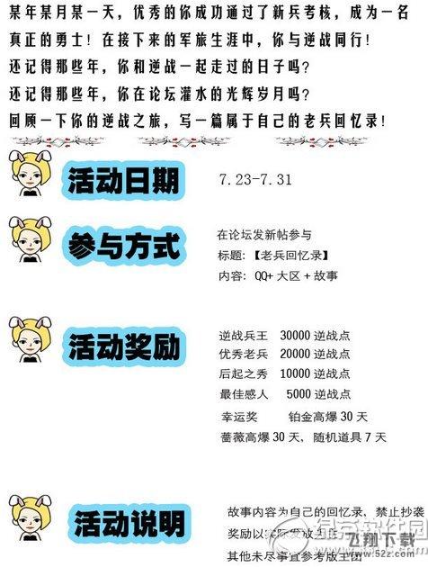 逆战老兵回忆录活动网址 逆战百万点券征文2