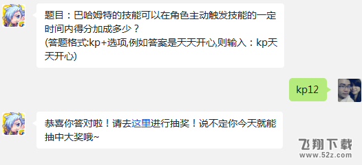 天天酷跑巴哈姆特的技能可以在角色主动触发技能的一定时间内得分加成多少?