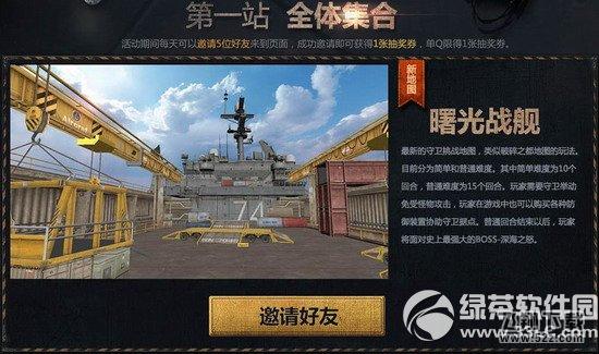 cf战舰起航活动网址 新版本pve地图强势进驻1