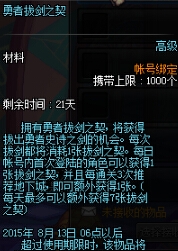 《DNF》勇者拔剑之契有什么用