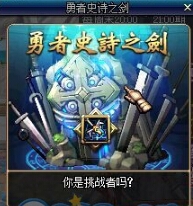 《DNF》勇者拔剑之契有什么用