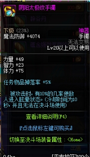 《DNF》阴阳太极首饰属性介绍
