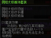《DNF》阴阳太极首饰属性介绍