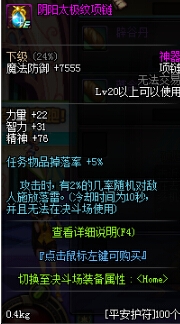 《DNF》阴阳太极首饰属性介绍
