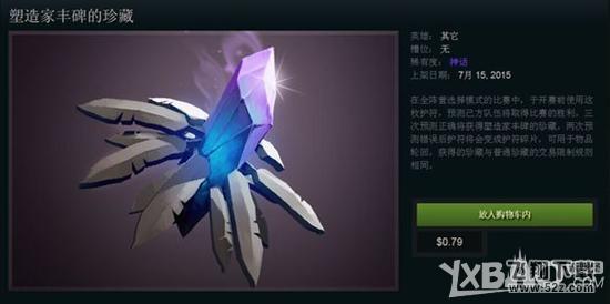 《DOTA2》7月24日更新：新周边与新箱子上架