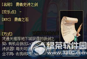 dnf勇者史诗之剑活动 拔剑之契拔出史诗武器1