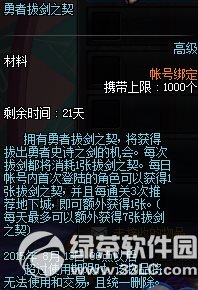 dnf勇者史诗之剑活动 拔剑之契拔出史诗武器2