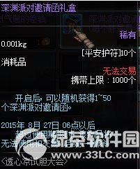 dnf透心凉试胆大会活动 帮僵尸宝贝脱困兑丰富奖励10