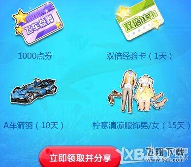 《QQ飞车》8.1风暴飚出个未来活动