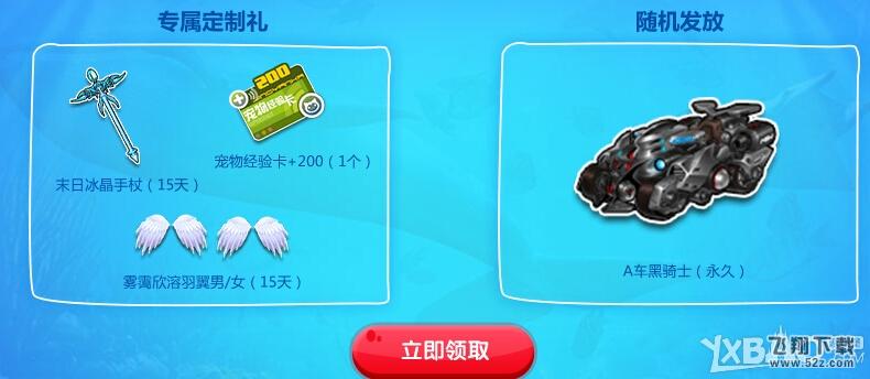 《QQ飞车》8.1风暴飚出个未来活动