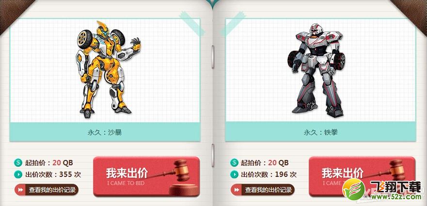 《QQ飞车》7.24-7.27极品拍卖会活动