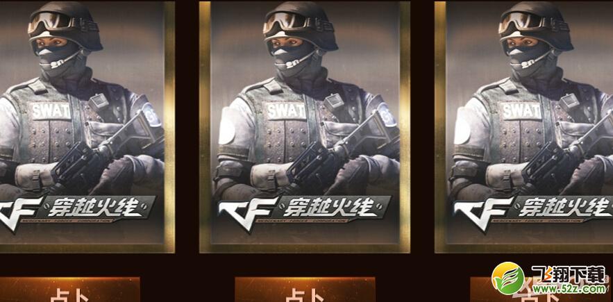 《CF》7周年盛典活动