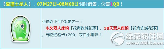 qq飞车靠谱土星人多少钱 有什么奖励1