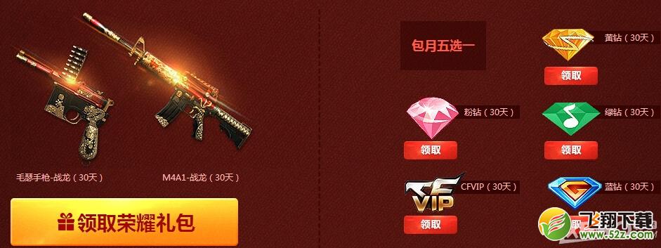 《CF》勇士招募活动