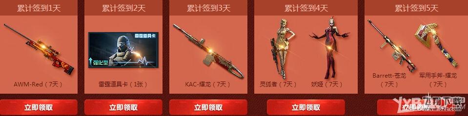 《CF》勇士招募活动