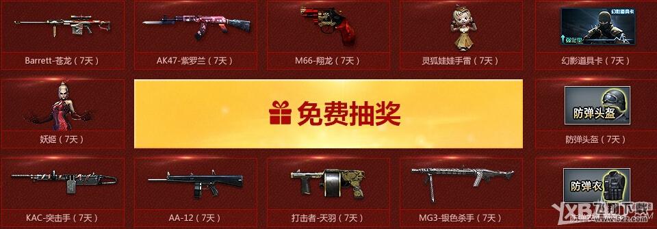 《CF》勇士招募活动