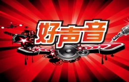 好声音被曝黑幕,那英头发忽直忽卷好迷幻
